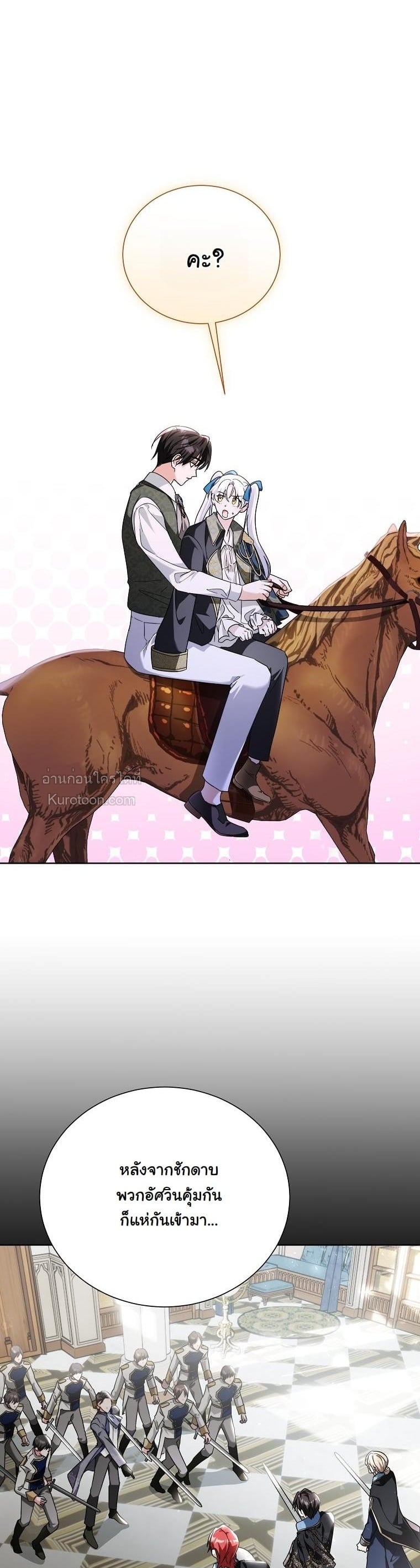 กะจะเลี้ยงนายน้อยให้โตมาใสซื่อ ไหงดือรั้นกับพี่สาวแบบนี้ล่ะ! ตอนที่ 18 - รูปที่ 2